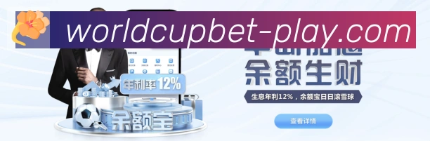 世界杯下注入口全站App